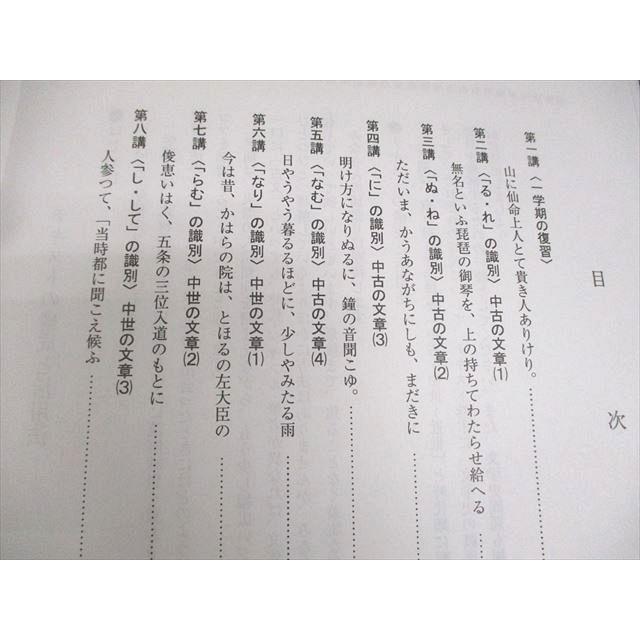 代々木ゼミナール 代ゼミ 古文総合〈A〉 テキスト 2024 第2学期 009s0C