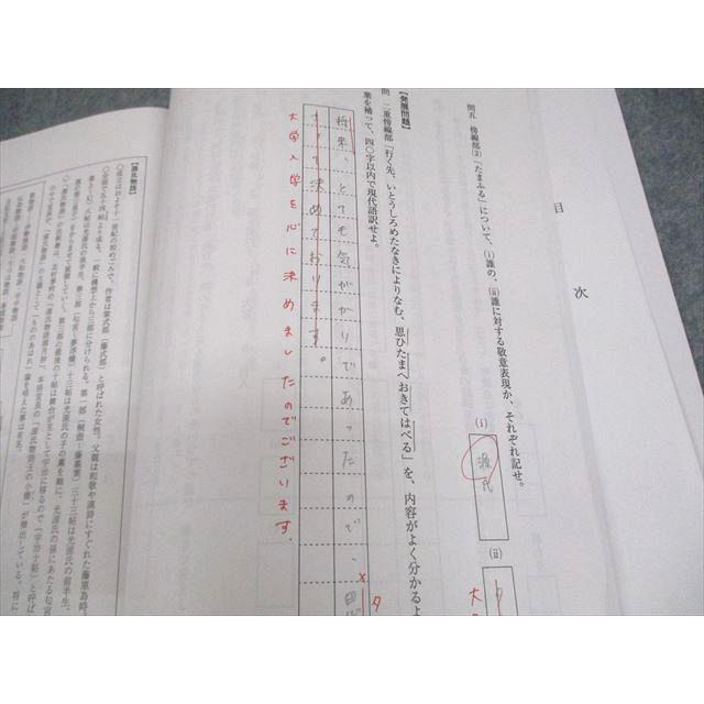 代々木ゼミナール 代ゼミ 古文総合〈A〉 テキスト 2024 第2学期 009s0C