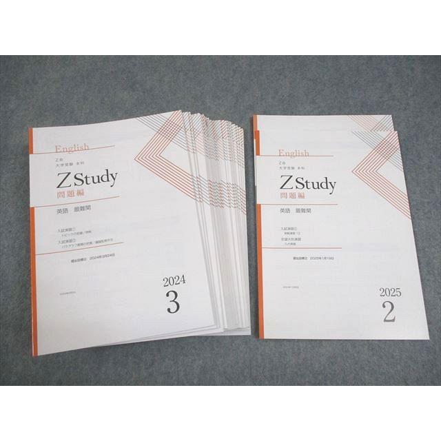 Z会 Zstudy 本科 国語 最難関 2024年3月〜2025年2月 テキスト通年