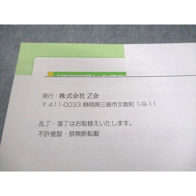 Z会 Zstudy 本科 数学 最難関理系(標準進度) 2023年3月〜2024年2月