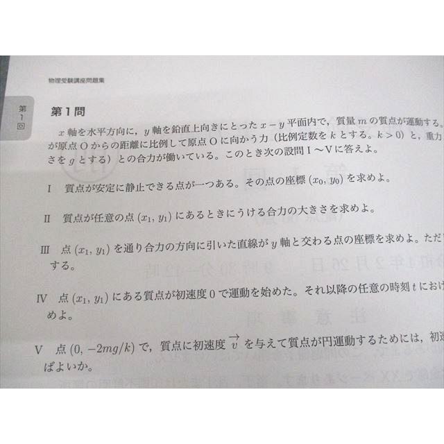 鉄緑会 高3 物理受験講座 問題集 テキスト 書き込みなし 2022 018S0D 鉄緑会 高3 物理受験講座 問題集 テキスト 書き込みなし 状態良い 2021