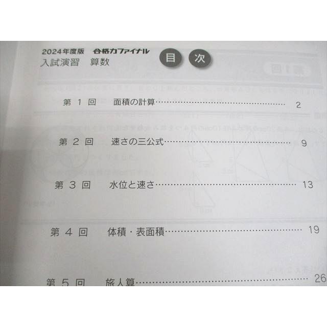 日能研 小6 2024年度版 国語/算数/理科/社会 合格力ファイナル/2025年