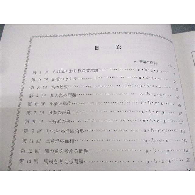 四谷大塚 小4 算数 予習シリーズ準拠 2022年度実施 週テスト問題集 上