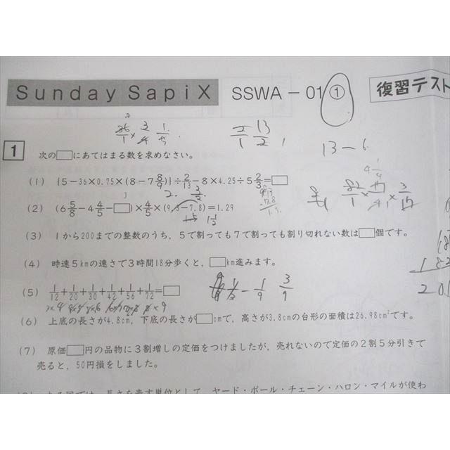 SAPIX サピックス 小6 早稲田コース Suday SapiX SSWA/復習テスト