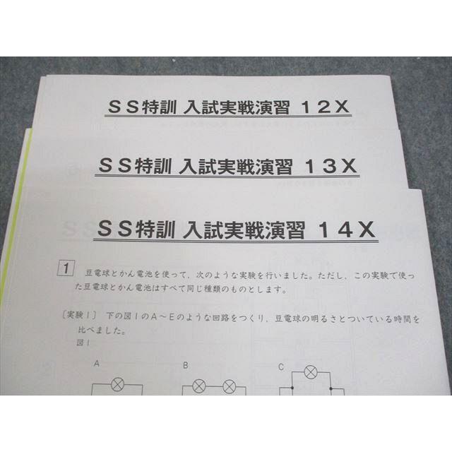 SAPIX サピックス 小6 理科 SS特訓 入試実戦演習 12〜14X テスト計3回