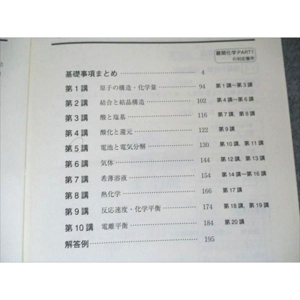 東進 難関化学 理論化学演習 2018 樹葉瑛士 009m0B : ブックスドリーム