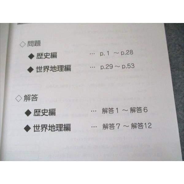 馬淵教室 高校受験コース 社会科テキスト 中1社会一問一答集 状態良い