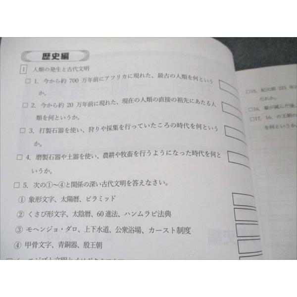 馬淵教室 高校受験コース 社会科テキスト 中1社会一問一答集 状態良い