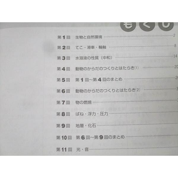 早稲田アカデミー 小5下 練成問題集 理科 テキスト 2023 010m2B