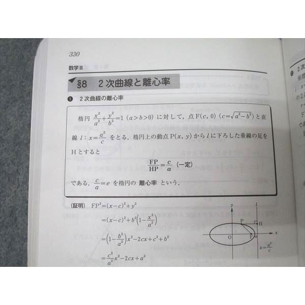 河合塾 数学基本事項集 テキスト【書き込み無し】 2022 基礎・完成