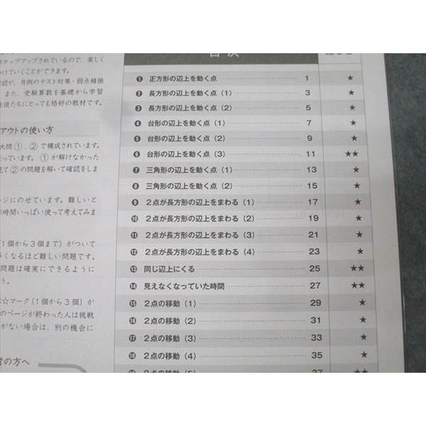 Gnoble グノーブル 6年 G脳-ワークアウト 算数 16.図形上の点の移動