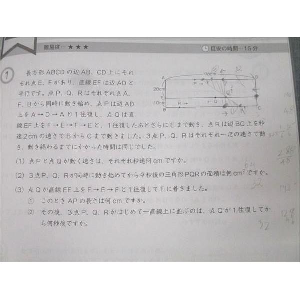 Gnoble グノーブル 6年 G脳-ワークアウト 算数 16.図形上の点の移動