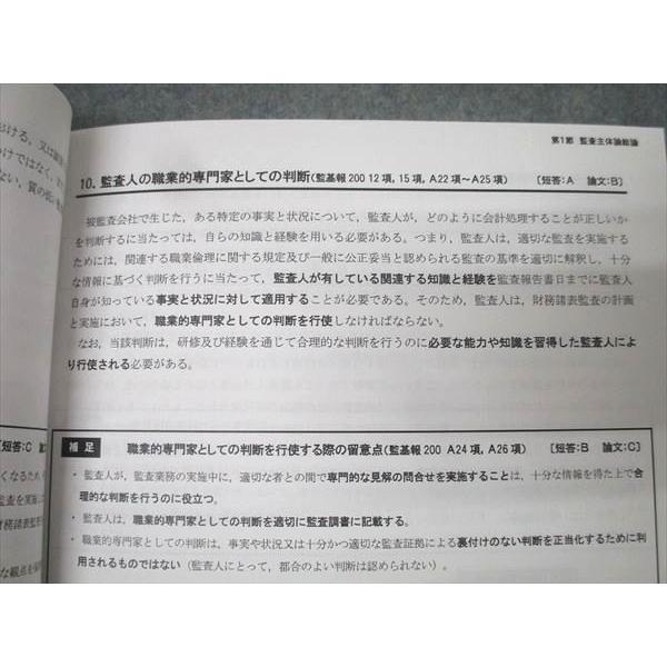 2020年目標　企業法　監査論テキスト　問題集 CPA会計学院 公認会計士講座 監査論 テキスト1/2 2020年合格目標セット