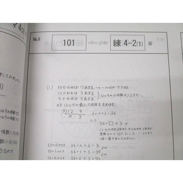 浜学園 小5算数 テーマ教材 『難問解説集』第1分冊 講義No.1〜No.16 