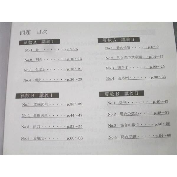 浜学園 6年生 夏期講習 算数AB 男女難関コース 問題編 テキスト