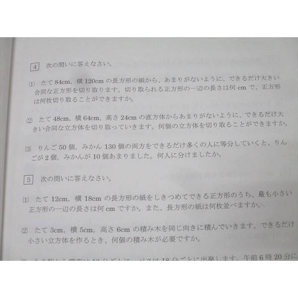 浜学園 6年生 夏期講習 算数AB 男女難関コース 問題編 テキスト
