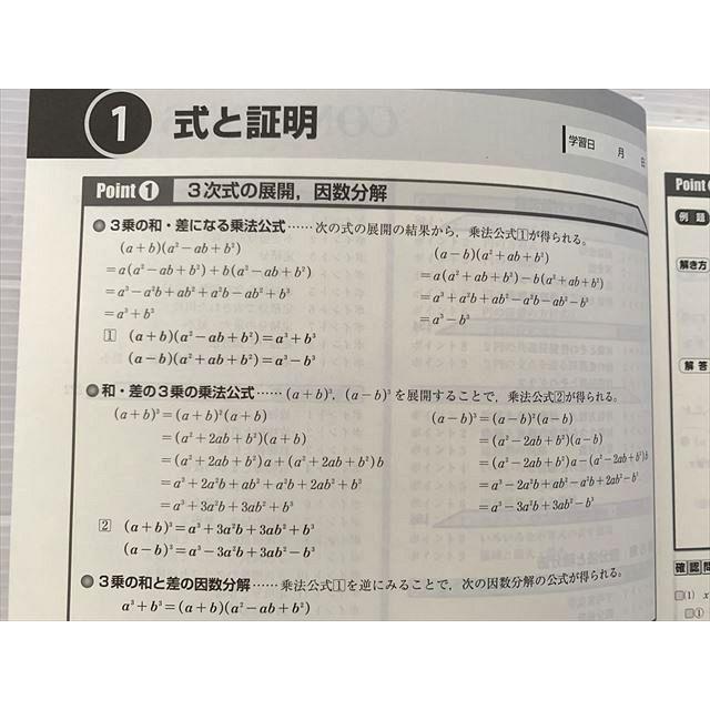 塾専用 高校シリウス21 数学II/解答・解説 状態良い 計2冊 035S0B
