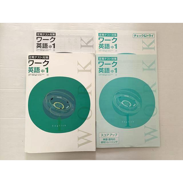 塾専用 定期テスト対策 ワーク 英語 中1/チェック＆トライ 状態良い 計