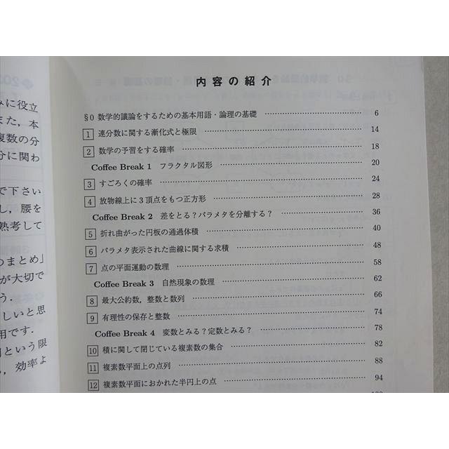 駿台 入試数学の盲点完成編(予想問題の攻略演習) 状態良い 2021 冬期