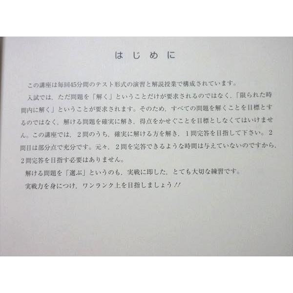 東進 受験数学III(難関) 演習 2013 大吉巧馬 状態良い 002s0B