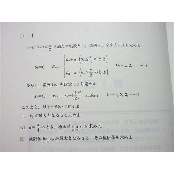 東進 受験数学III(難関) 演習 2013 大吉巧馬 状態良い 002s0B