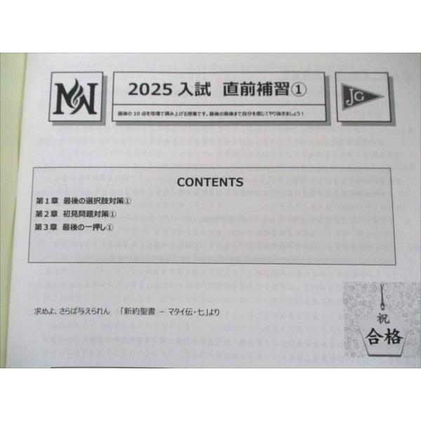 日能研 NN女子学院クラス 2025入試直前補修 社会 004s2C : ブックス 