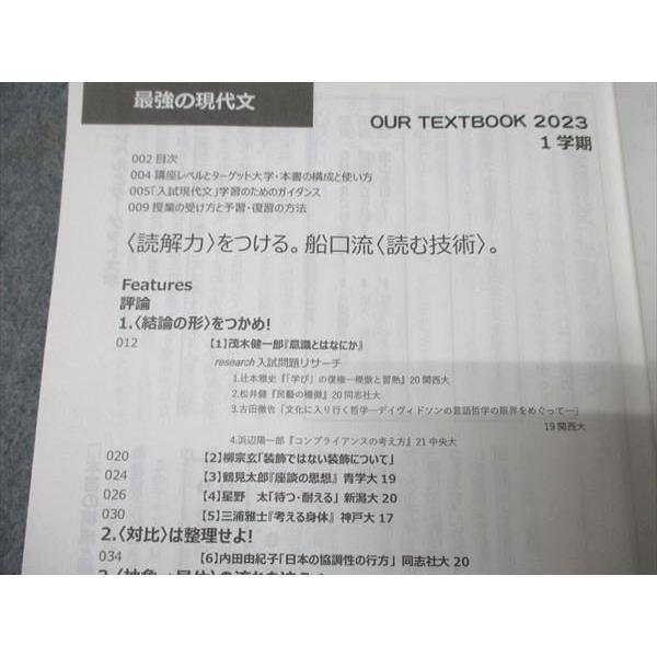 2023年 第1、2学期　現代文総合(A)　代々木ゼミナール 代ゼミ 最強の現代文 通年セット 2023 第1/2学期 計2冊 船口明 012m0D