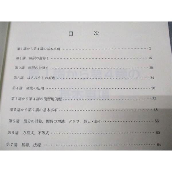 東進 テーマ別数学III Part1/2 通年セット 2015 計2冊 志田晶 012m0B