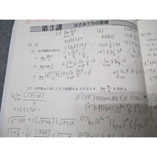 東進 テーマ別数学III Part1/2 通年セット 2015 計2冊 志田晶 012m0B