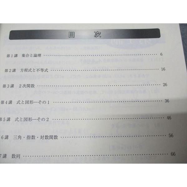 東進 夏の/数学ぐんぐん(応用編) Part1/2 通年セット 2023 計3冊 長岡