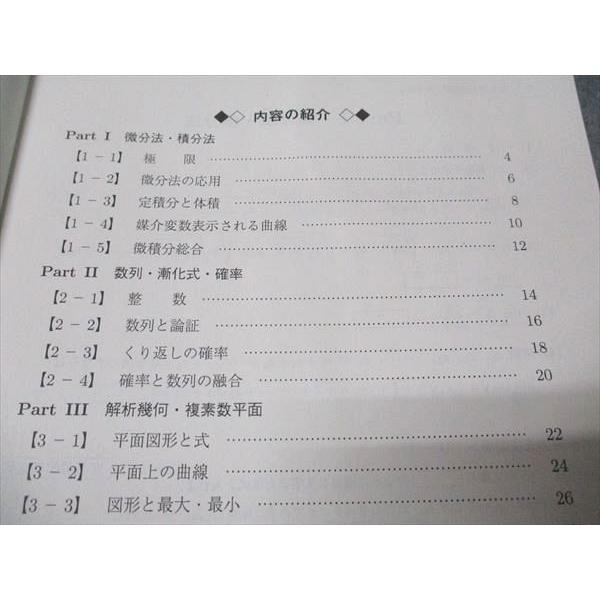 駿台 早慶理工数学 2024 夏期 008s0C : ブックスドリーム 学参ストア2