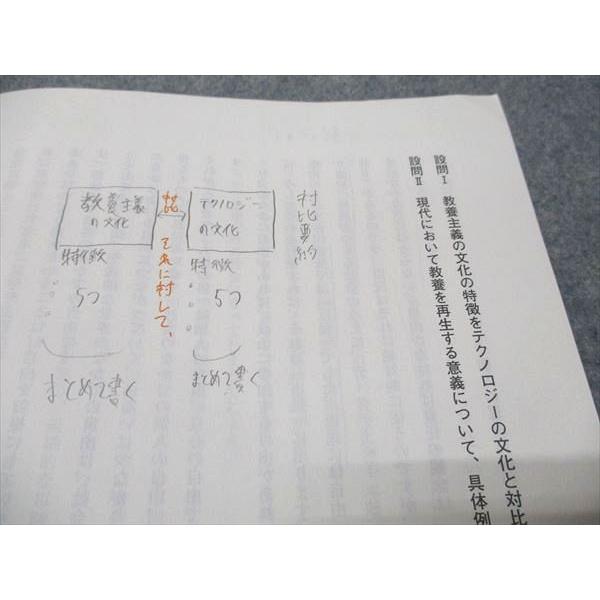 河合塾 慶大文学部小論文 2024 夏期講習 002s0C : ブックスドリーム 学