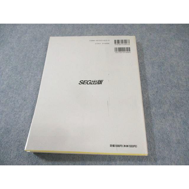 SEG出版 大学入試数学実戦的定石 【絶版・希少本】 1994 雲孝夫/古川