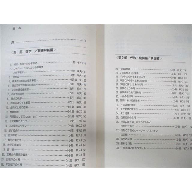 SEG出版 大学入試数学実戦的定石 【絶版・希少本】 1994 雲孝夫/古川