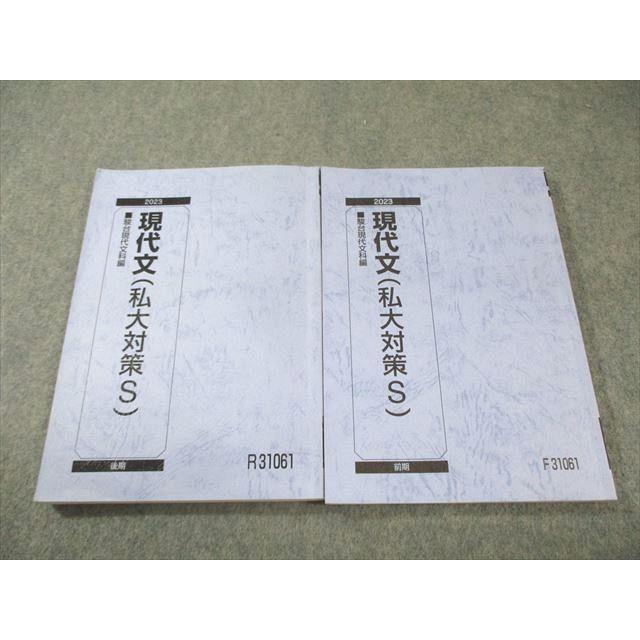 駿台 現代文(私大対策S) 通年セット 2023 計2冊 025m0C : ブックス