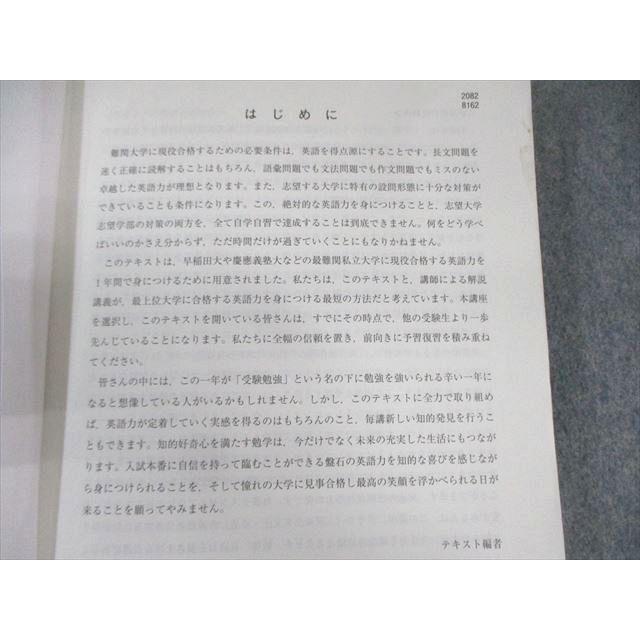 河合塾 高校グリーンコース 早慶大英語/予習テキスト テキスト通年