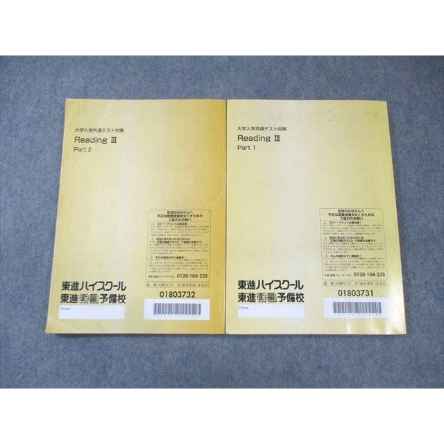 東進ハイスクール 大学入学共通テスト対策 ReadingIII Part1/2 通年