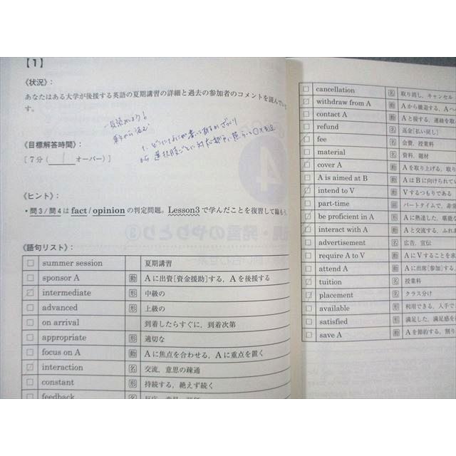東進ハイスクール 大学入学共通テスト対策 ReadingIII Part1/2 通年