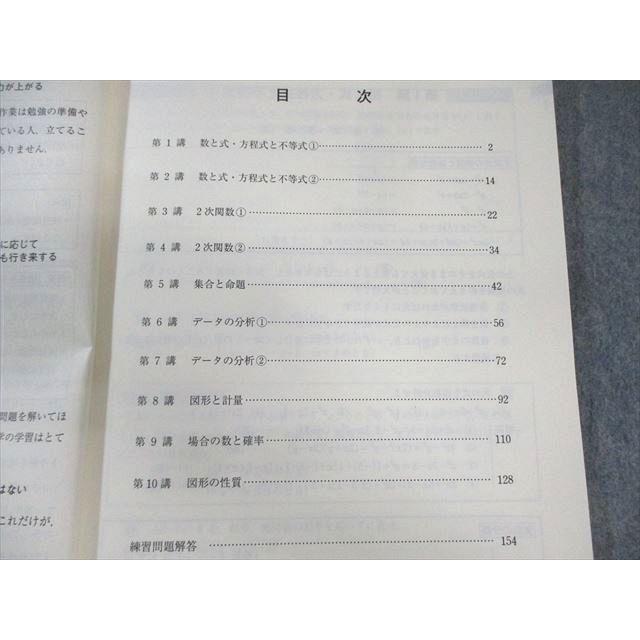 東進 大学入学共通テスト対策 数学I・A 基礎力錬成 Part1/2 通年セット