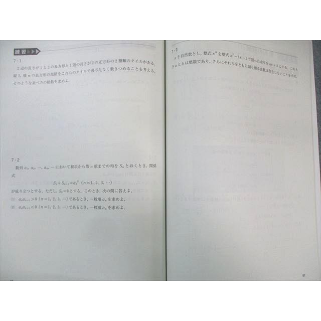 河合塾 高2 高校グリーンコース ONEWEX数学(インテンシブ) テキスト