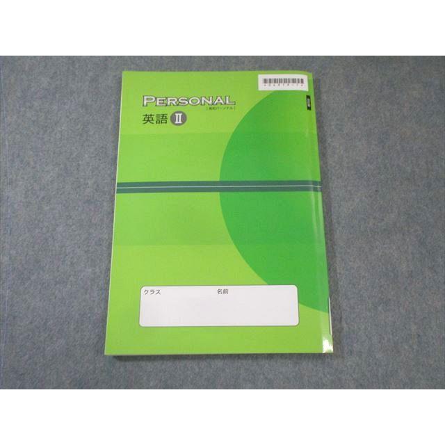 2教材 塾専用 高校パーソナル 英語II 改訂版 未使用品 020S5B : ブックス