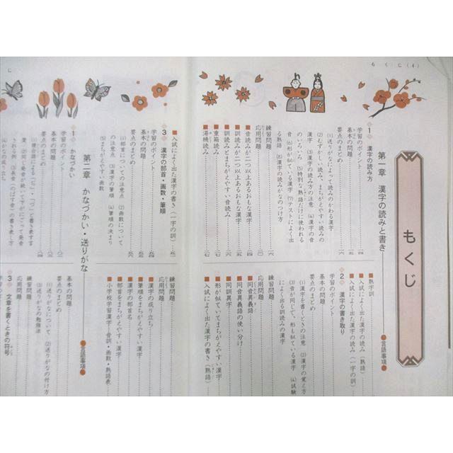 浜学園　【最新版】小６　国語　Sクラス 浜学園 小6 国語 知識分野の達人 013s2C : ブックスドリーム 学参