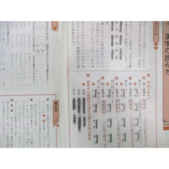 浜学園 小6 国語 知識分野の達人 013s2C : ブックスドリーム 学参