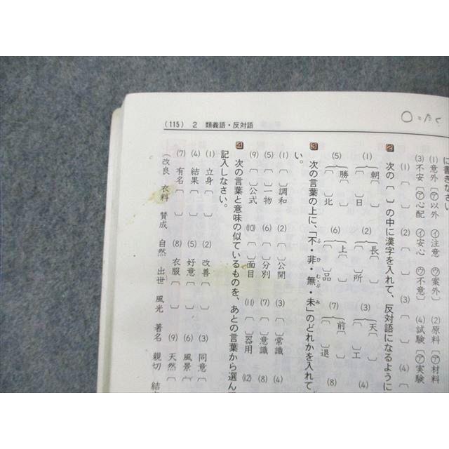 浜学園 小6 国語 知識分野の達人 013s2C : ブックスドリーム 学参