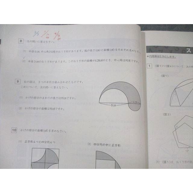 四谷大塚 小6 予習シリーズ 演習問題集 算数 上 2024 011m2B