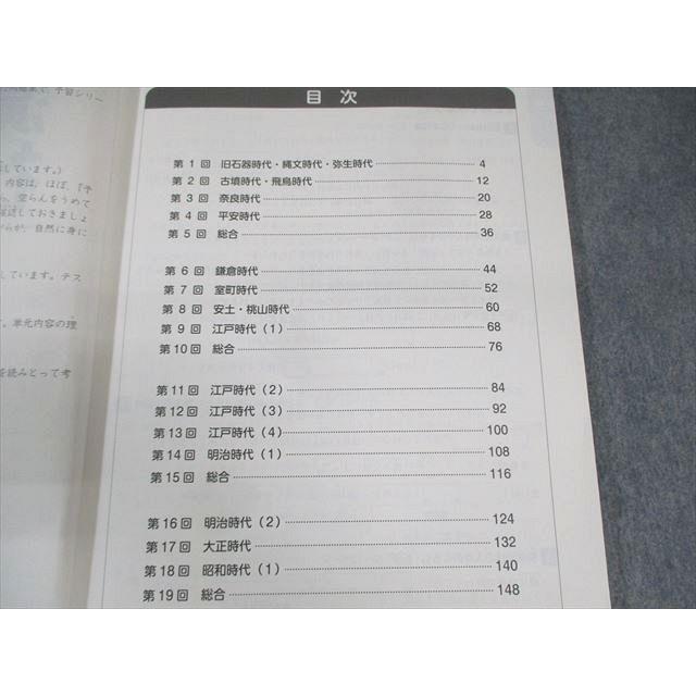 四谷大塚 小5 予習シリーズ 演習問題集 社会 下 2023 017S2B