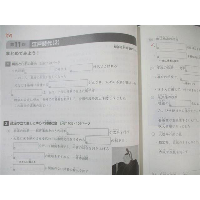 四谷大塚 小5 予習シリーズ 演習問題集 社会 下 2023 017S2B