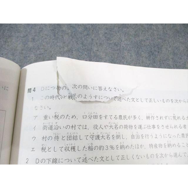 四谷大塚 小5 予習シリーズ 演習問題集 社会 下 2023 017S2B
