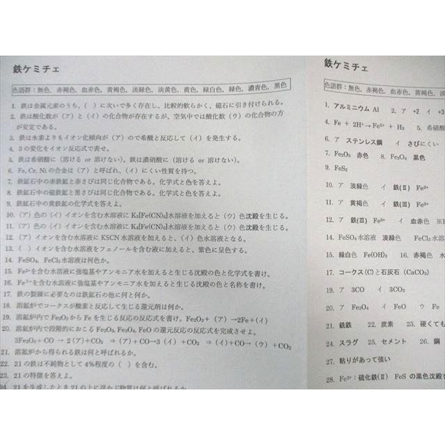 大阪府公立天王寺高校 高1〜高3 化学 理系プリント大量セット 定期考査