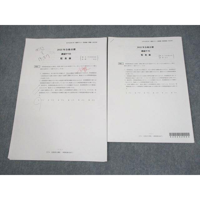 CPA会計学院 公認会計士講座 確認テスト 監査論 2023年合格目標 007s4B